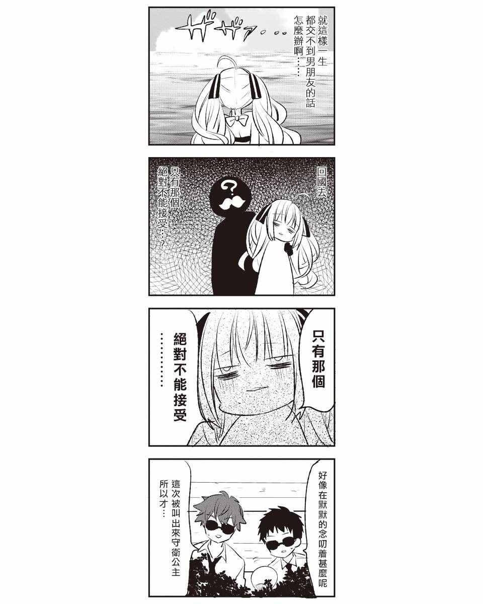 《恋之洼甜心公主》漫画 020话