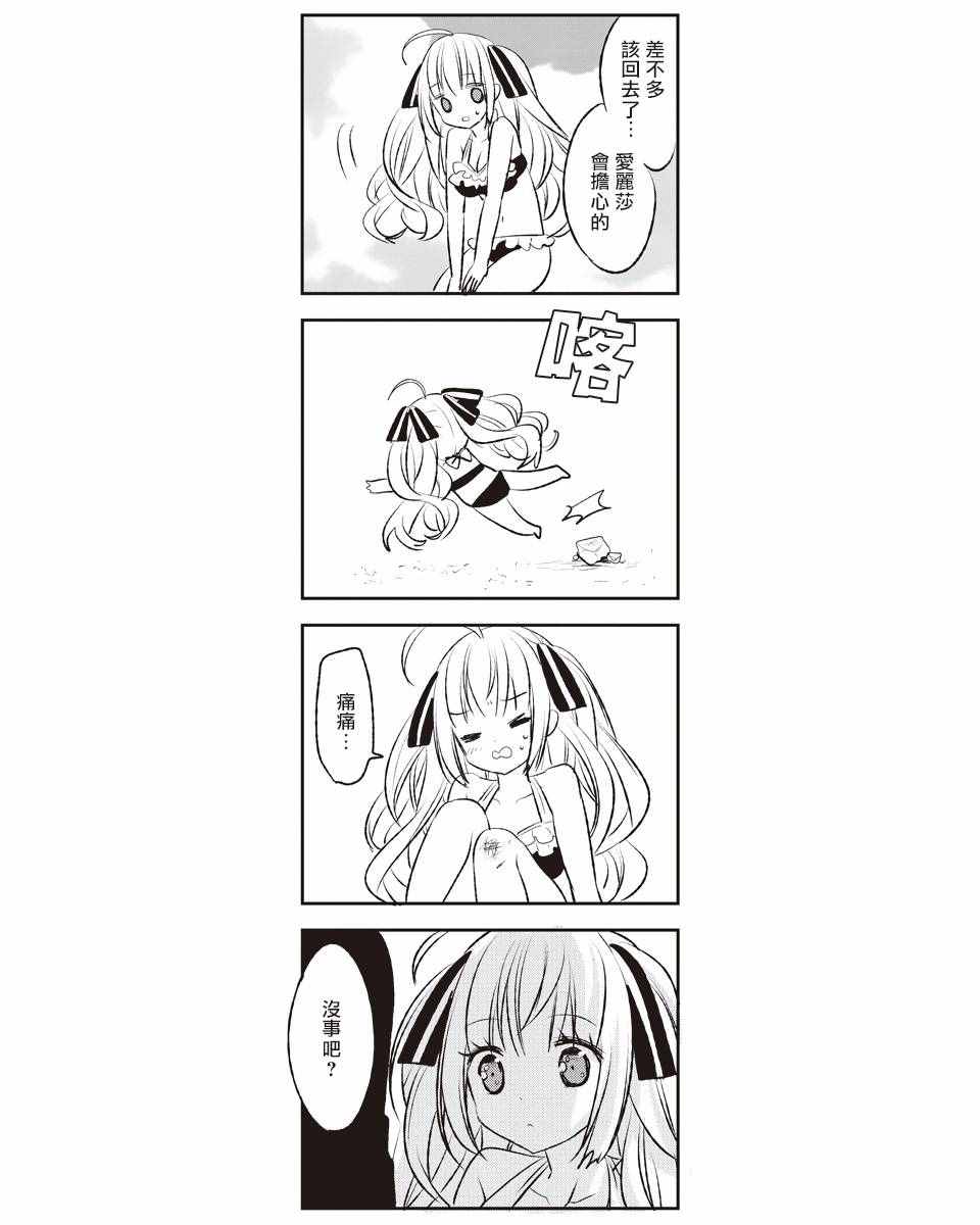 《恋之洼甜心公主》漫画 020话