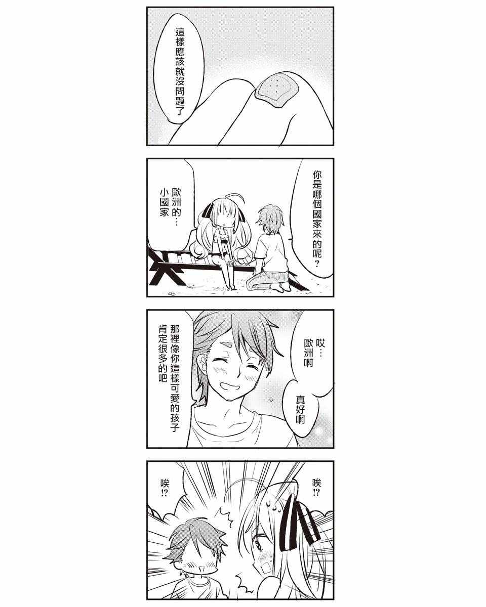 《恋之洼甜心公主》漫画 020话