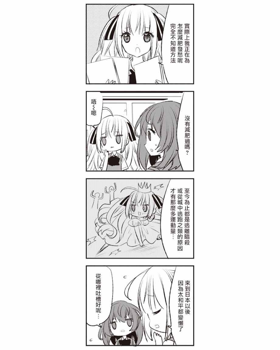 《恋之洼甜心公主》漫画 019话