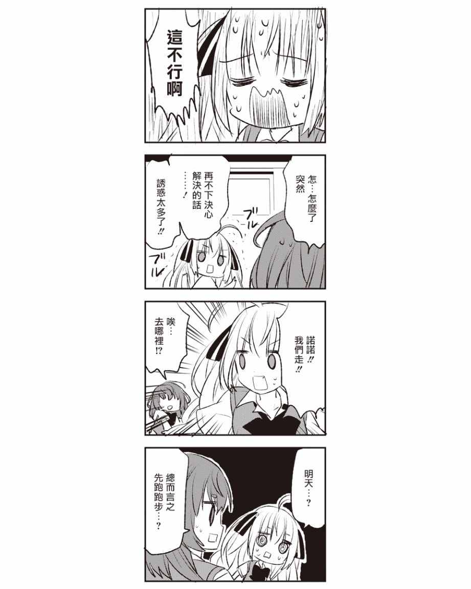 《恋之洼甜心公主》漫画 019话