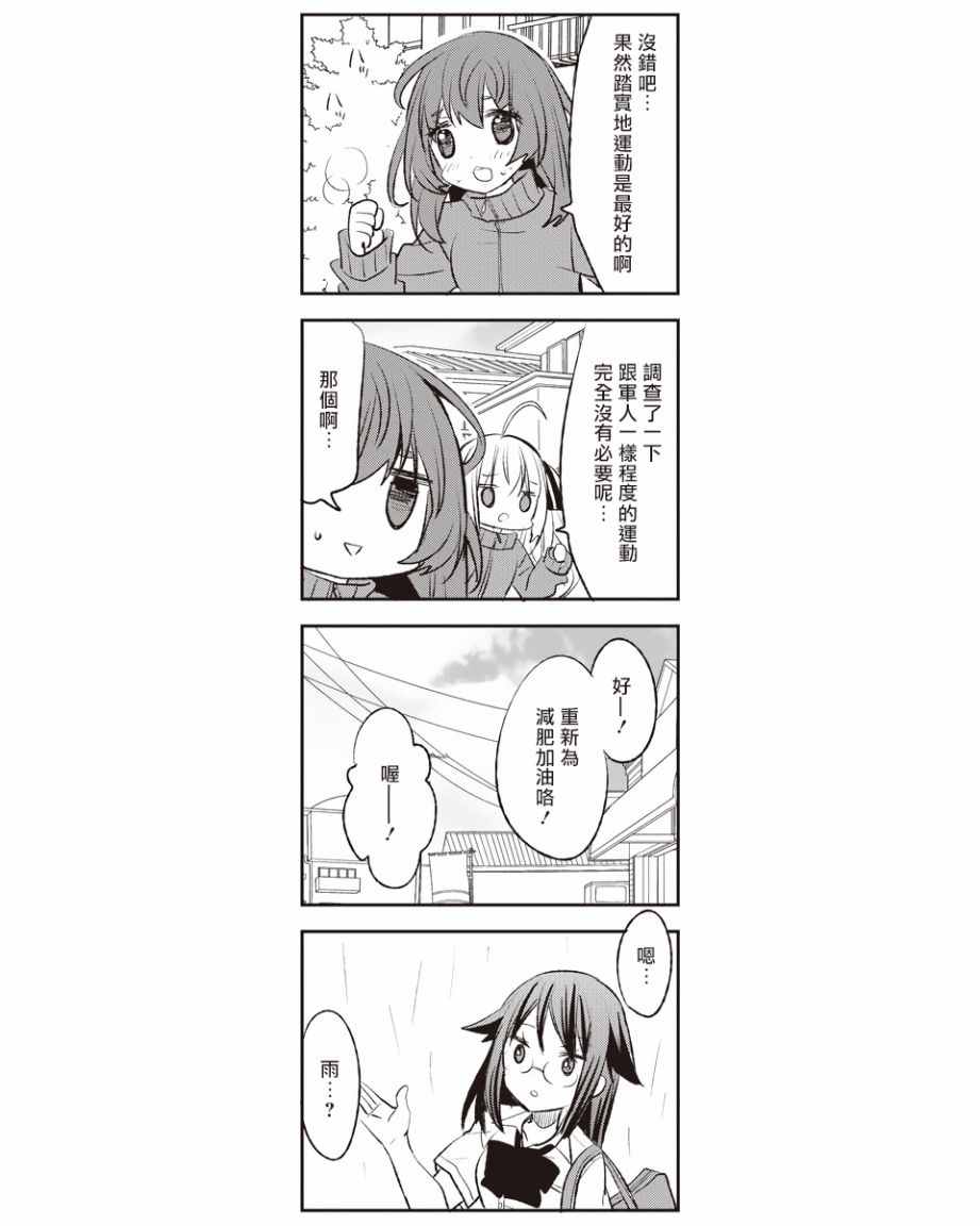 《恋之洼甜心公主》漫画 019话