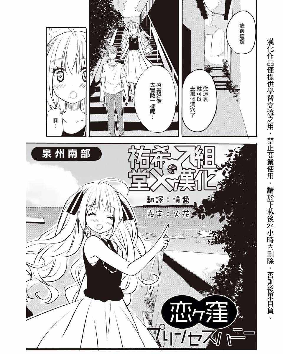 《恋之洼甜心公主》漫画 021话