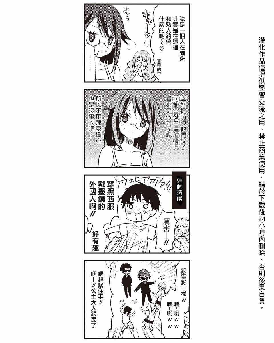 《恋之洼甜心公主》漫画 021话