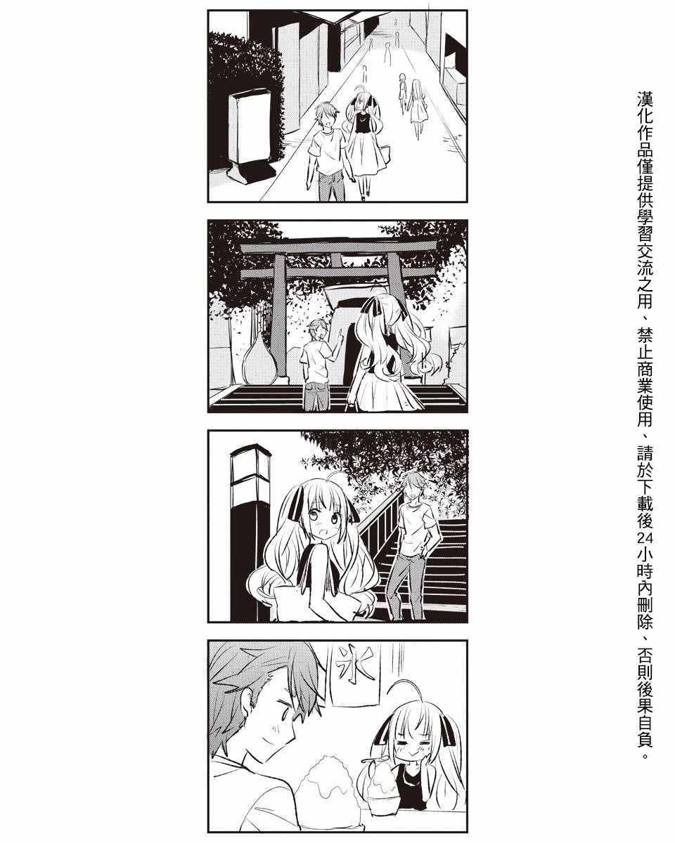 《恋之洼甜心公主》漫画 021话