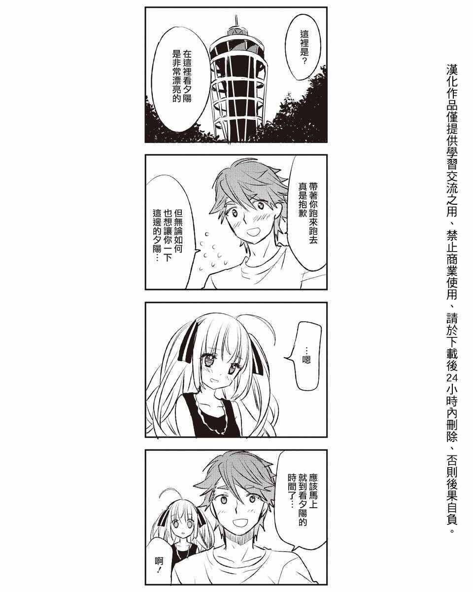 《恋之洼甜心公主》漫画 021话