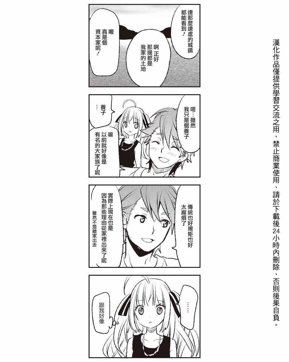 《恋之洼甜心公主》漫画 021话