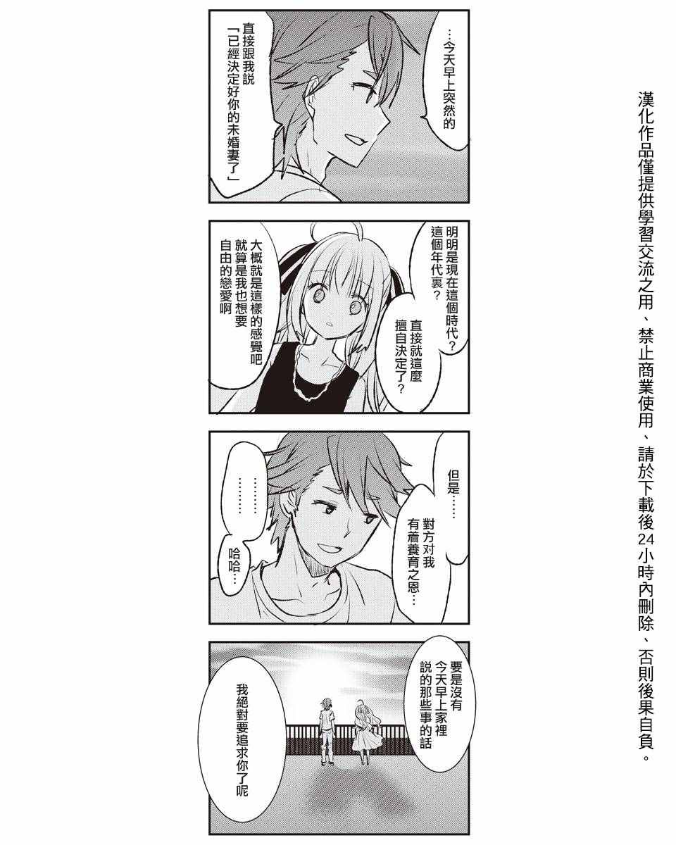 《恋之洼甜心公主》漫画 021话