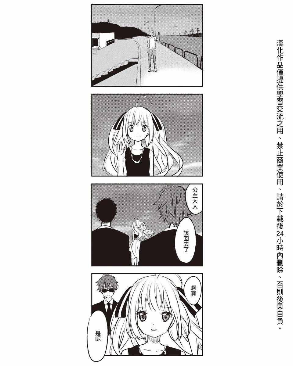 《恋之洼甜心公主》漫画 021话