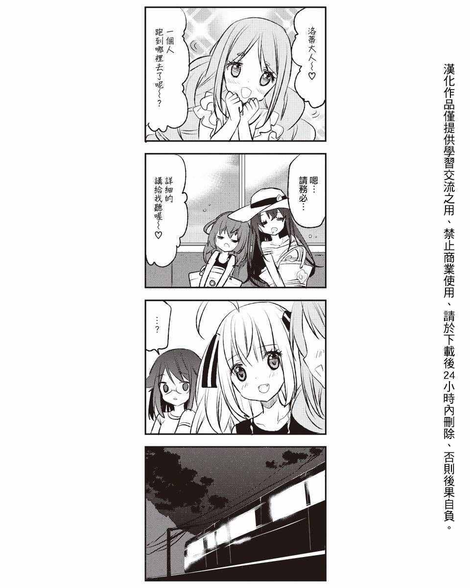 《恋之洼甜心公主》漫画 021话