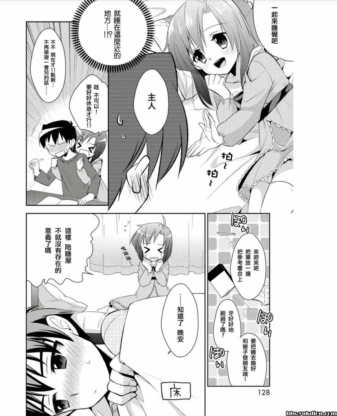 《陪睡屋》漫画 001集