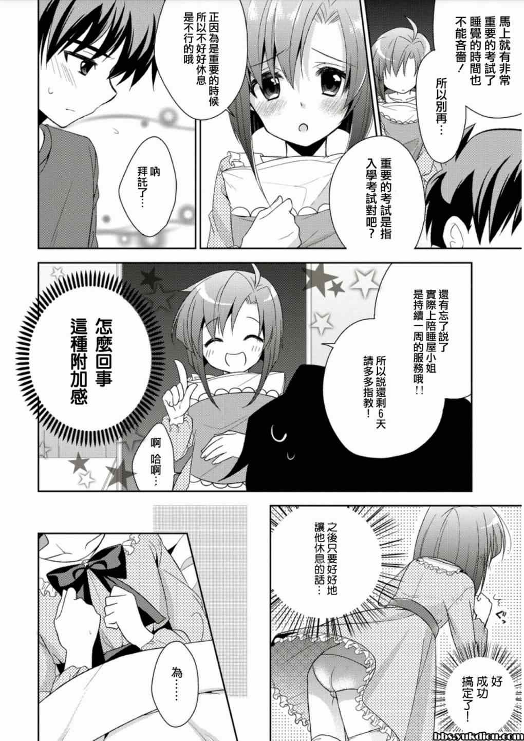 《陪睡屋》漫画 001集