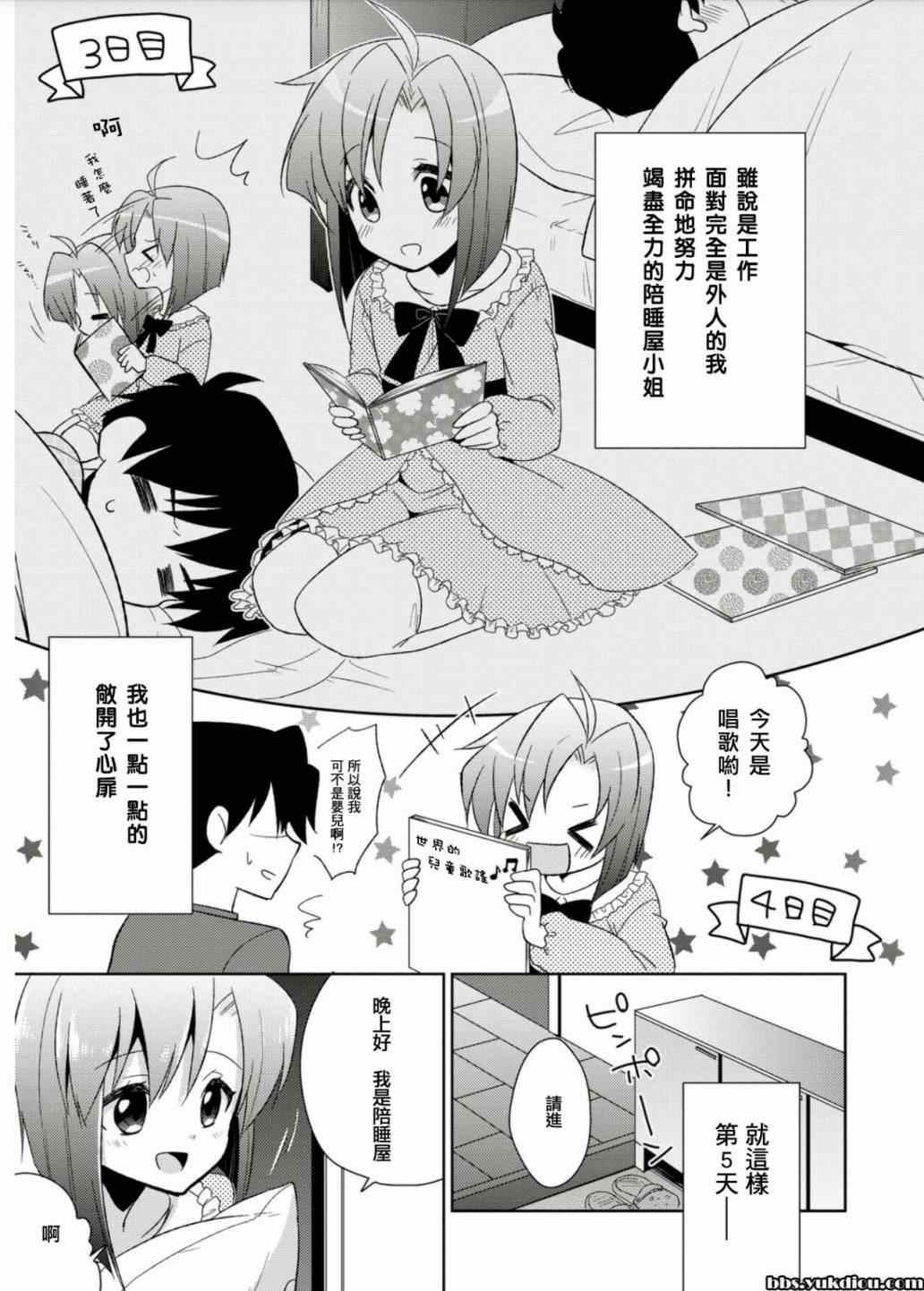 《陪睡屋》漫画 001集