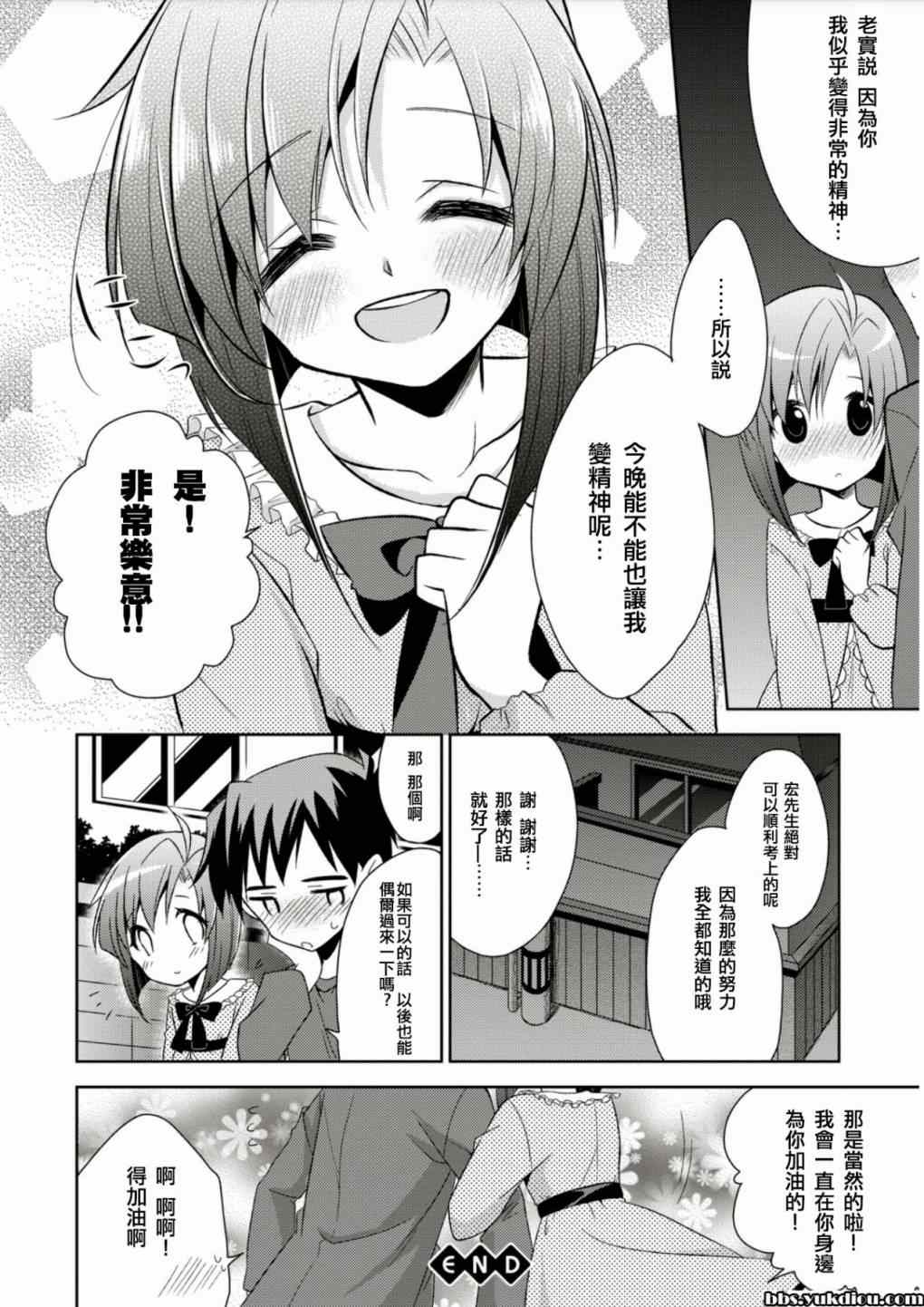 《陪睡屋》漫画 001集