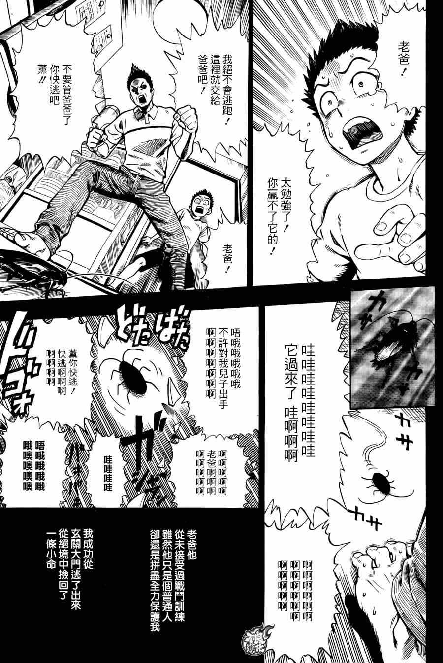 《蟑螂克星GOKIBURI BUSTERS》漫画 蟑螂克星 短篇