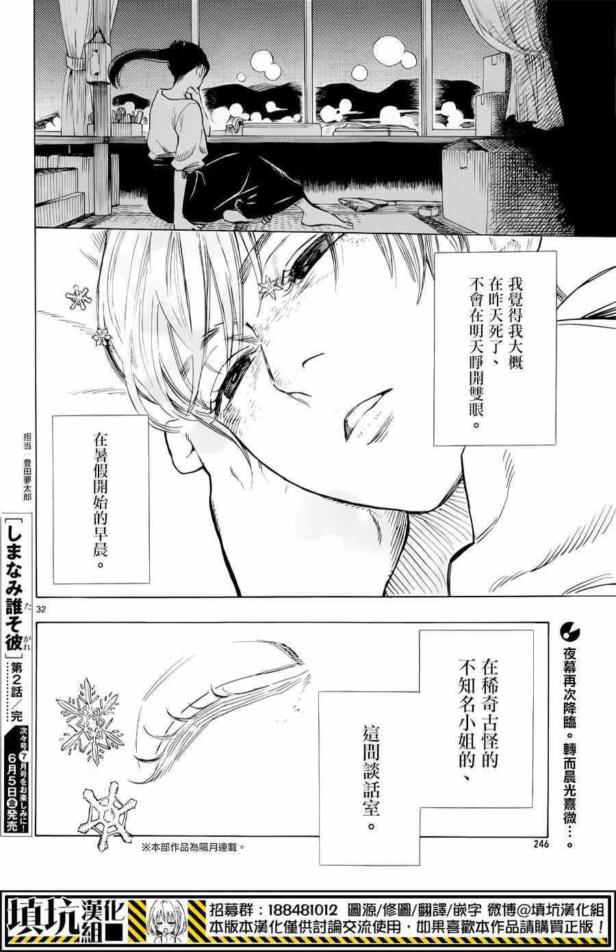 《岛并黄昏》漫画 002集