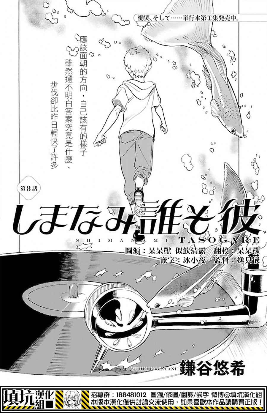 《岛并黄昏》漫画 008话