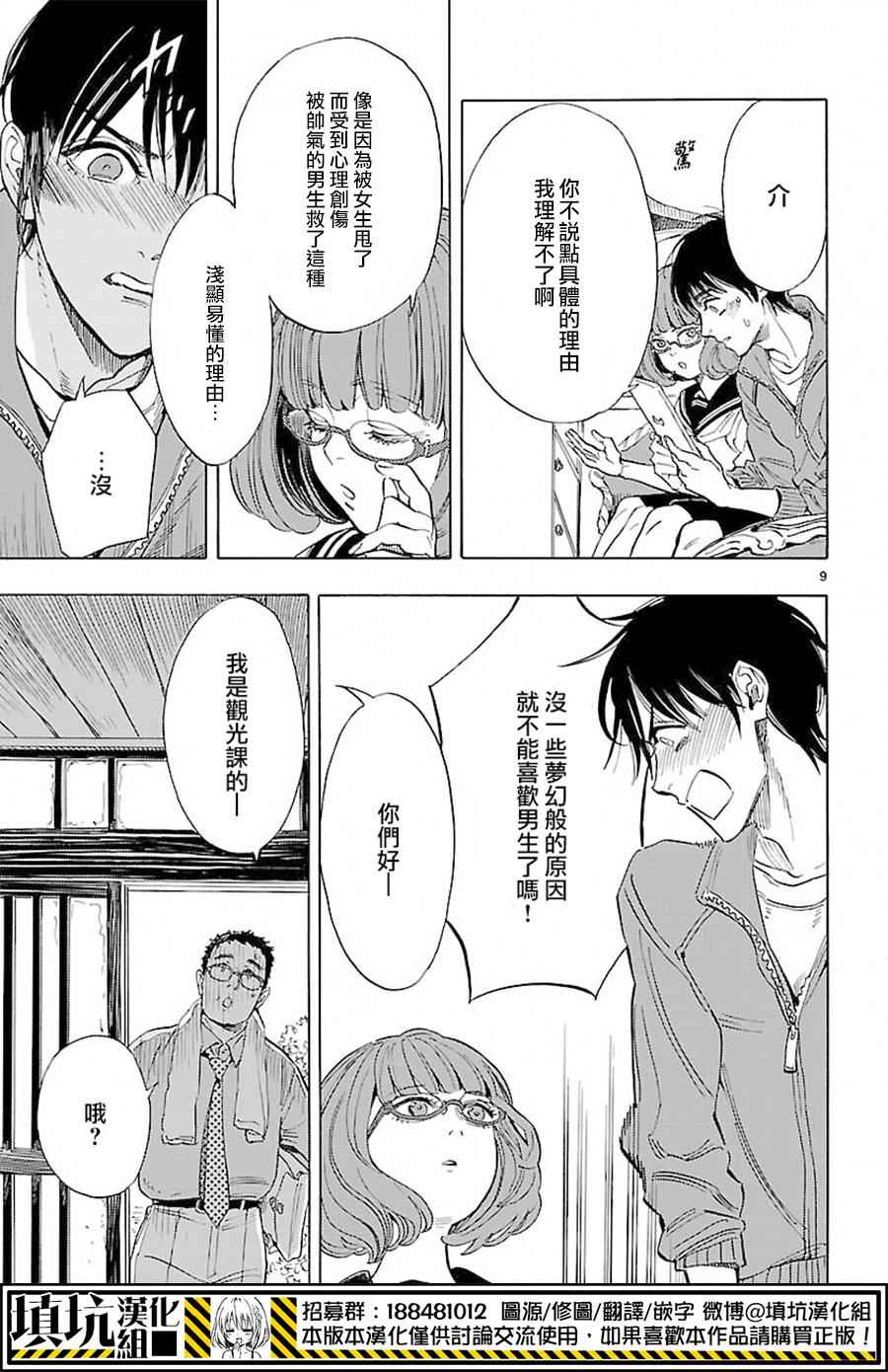 《岛并黄昏》漫画 008话