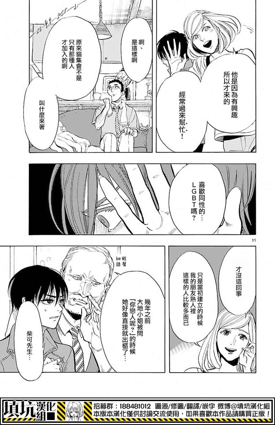 《岛并黄昏》漫画 008话