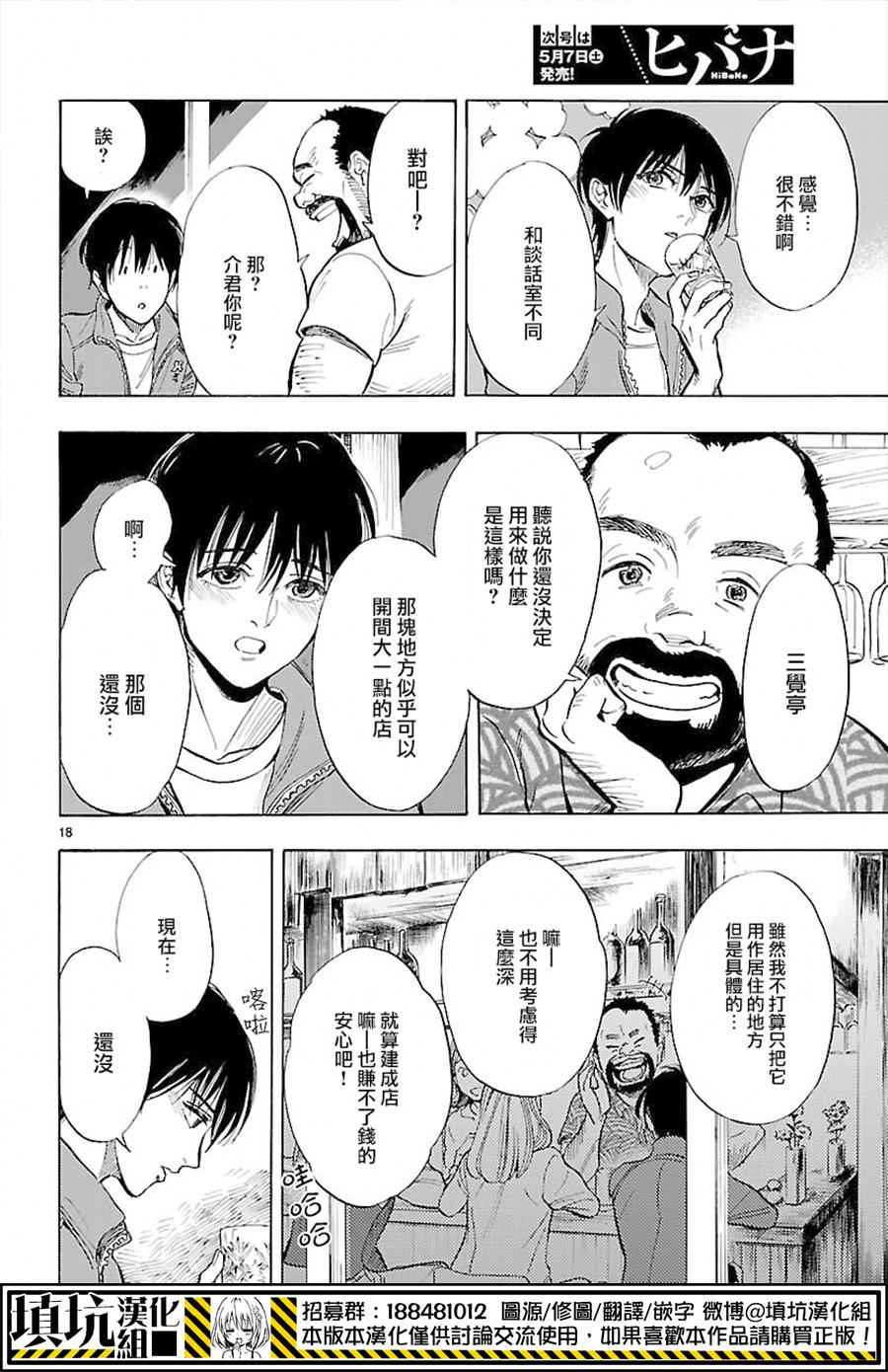 《岛并黄昏》漫画 008话