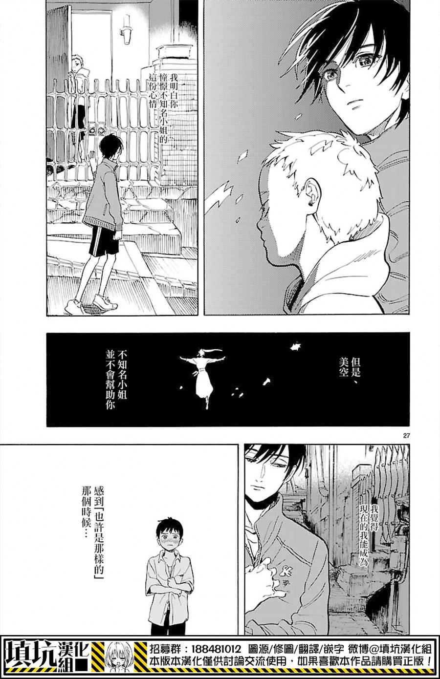 《岛并黄昏》漫画 008话