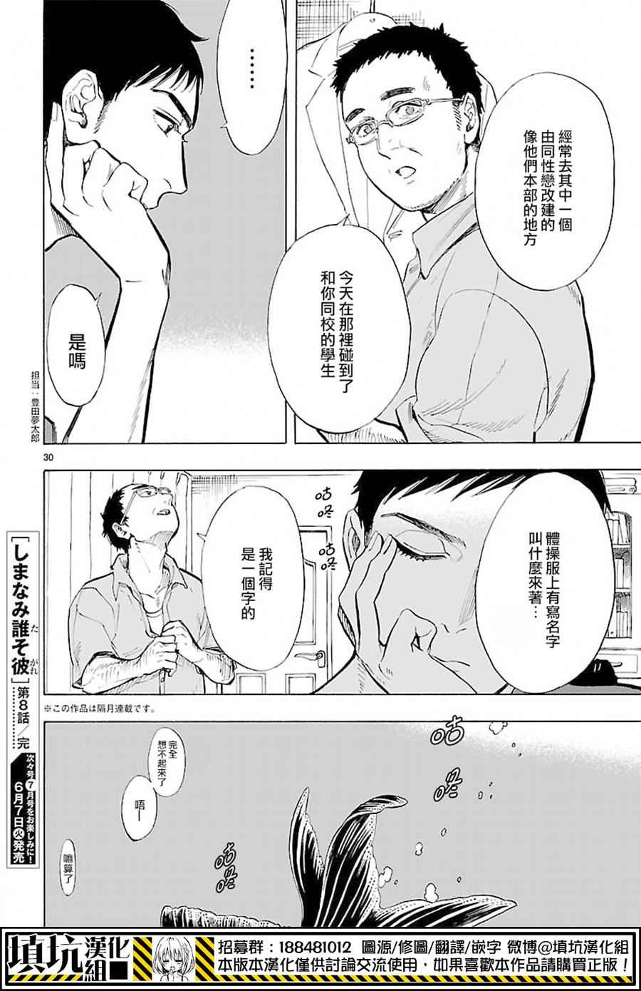 《岛并黄昏》漫画 008话