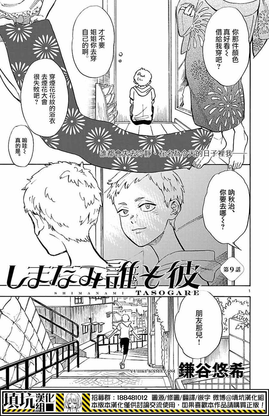 《岛并黄昏》漫画 009话