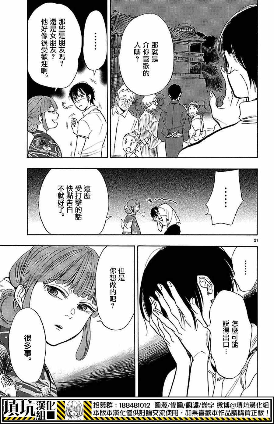 《岛并黄昏》漫画 009话