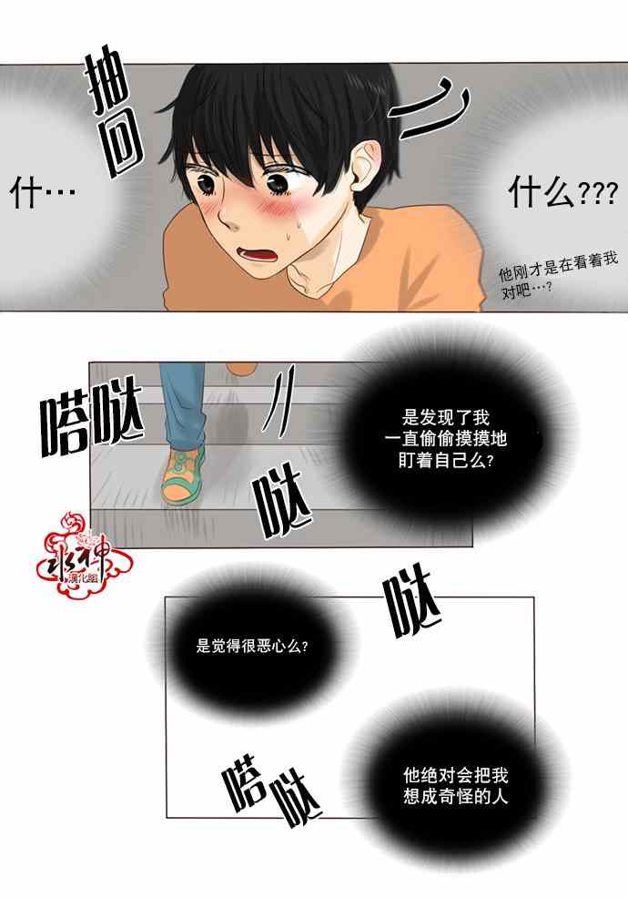 《桃色眼神》漫画 001集