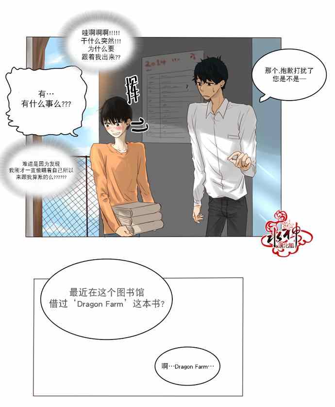 《桃色眼神》漫画 001集