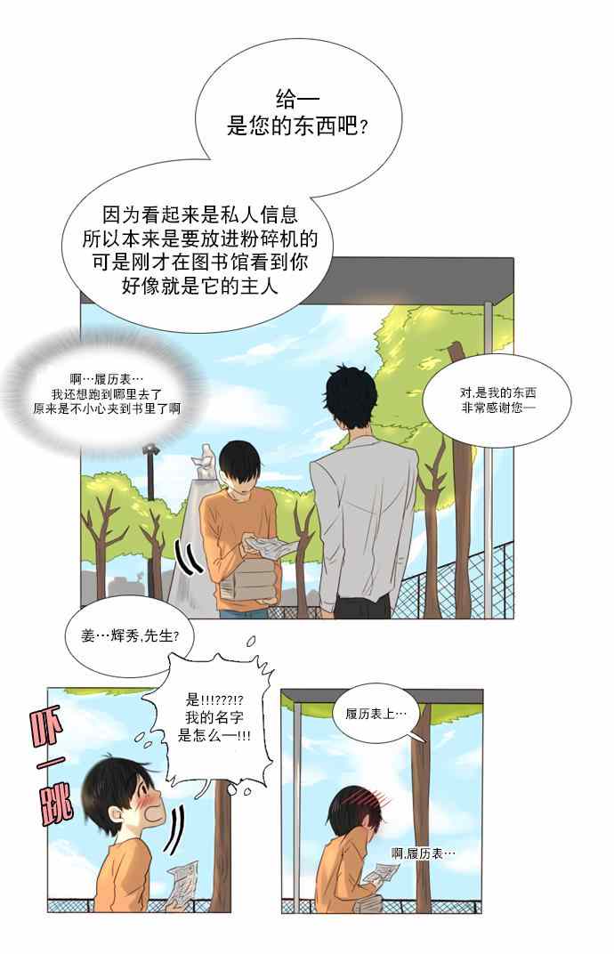 《桃色眼神》漫画 001集