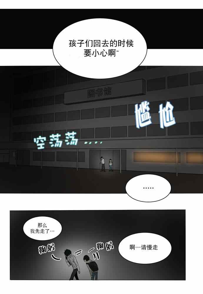 《桃色眼神》漫画 004集