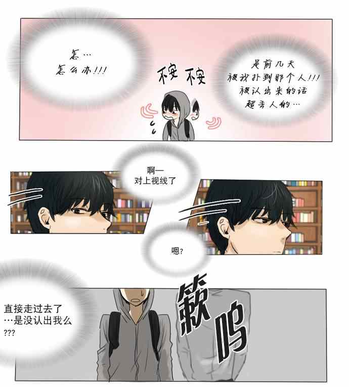 《桃色眼神》漫画 004集