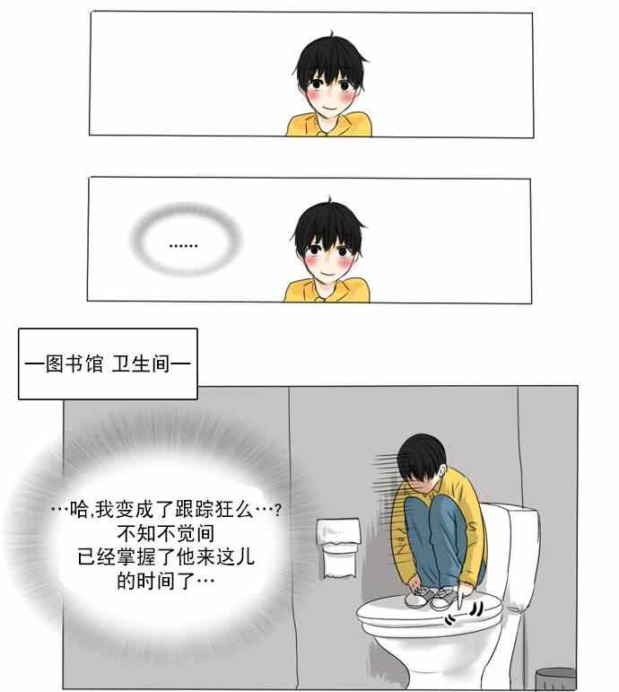 《桃色眼神》漫画 004集