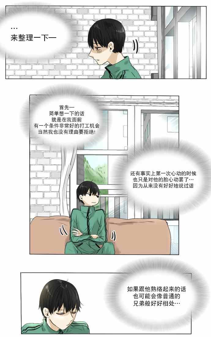 《桃色眼神》漫画 004集