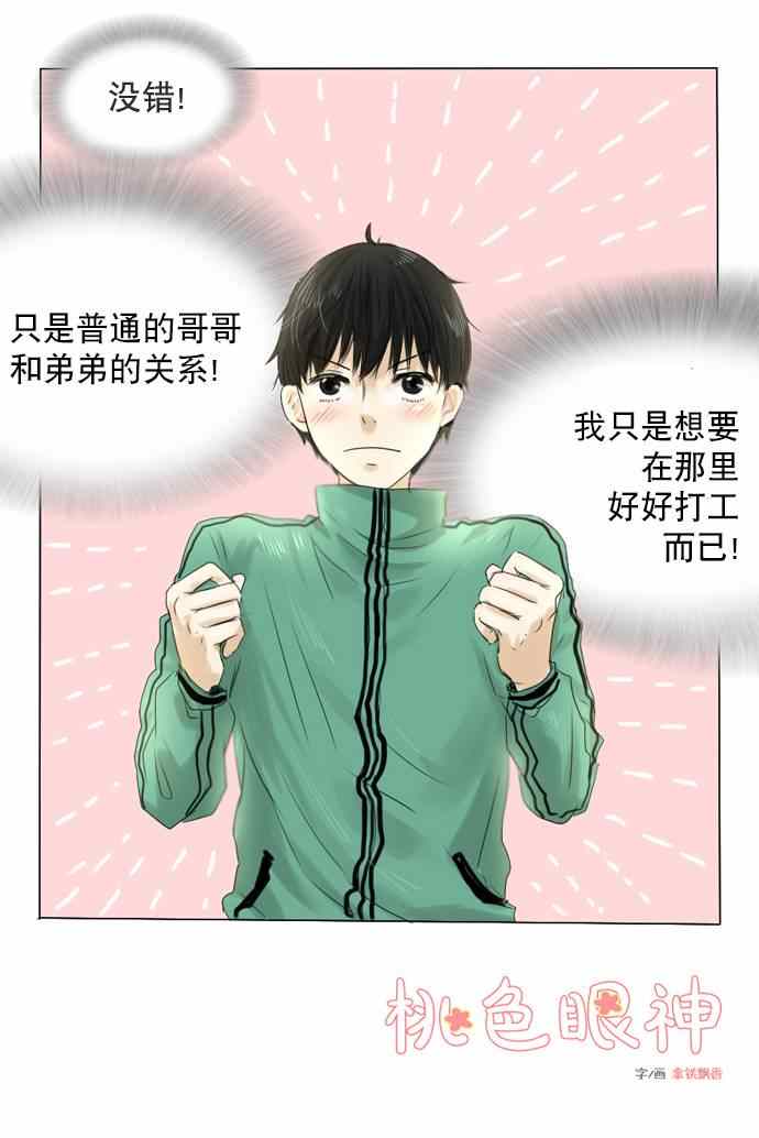 《桃色眼神》漫画 004集