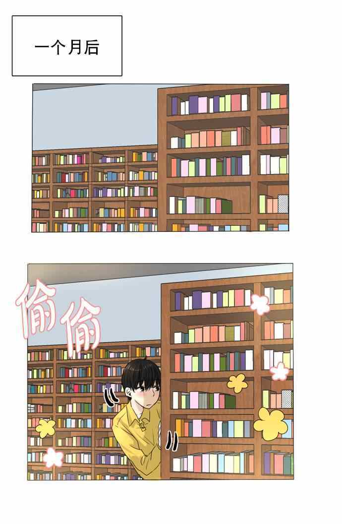 《桃色眼神》漫画 003集