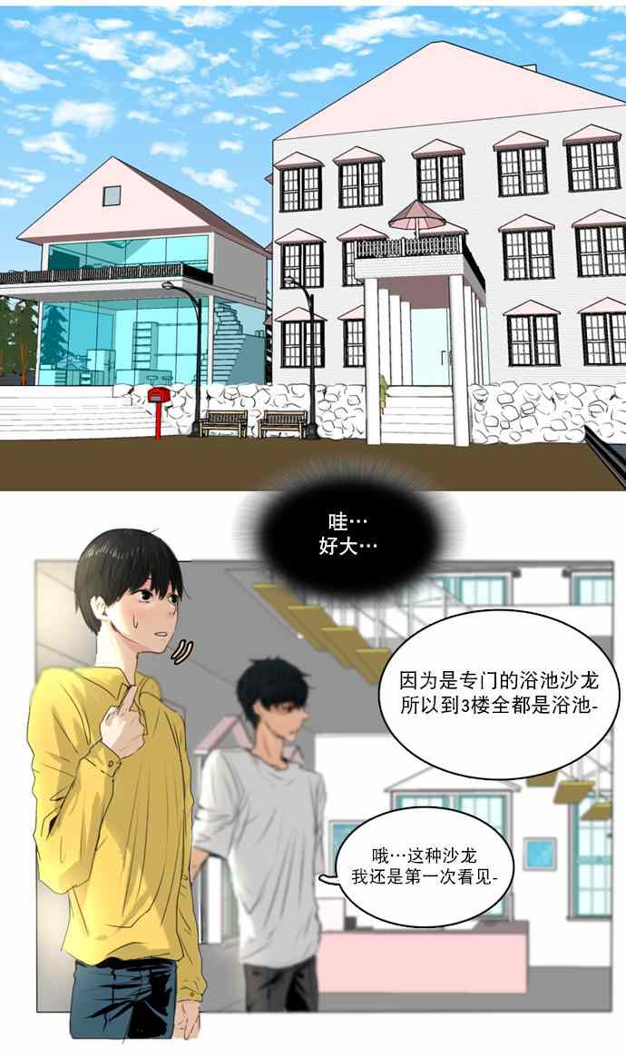 《桃色眼神》漫画 005集