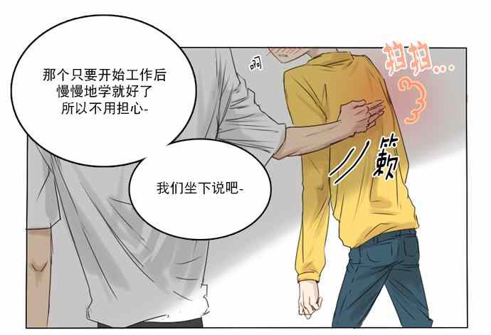 《桃色眼神》漫画 005集