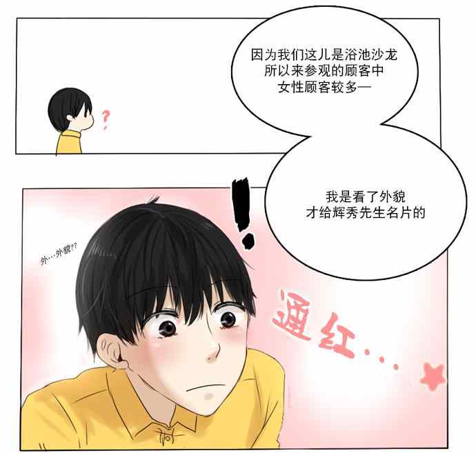 《桃色眼神》漫画 005集