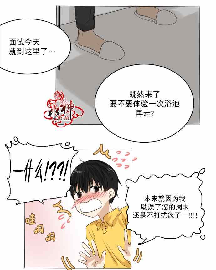 《桃色眼神》漫画 005集