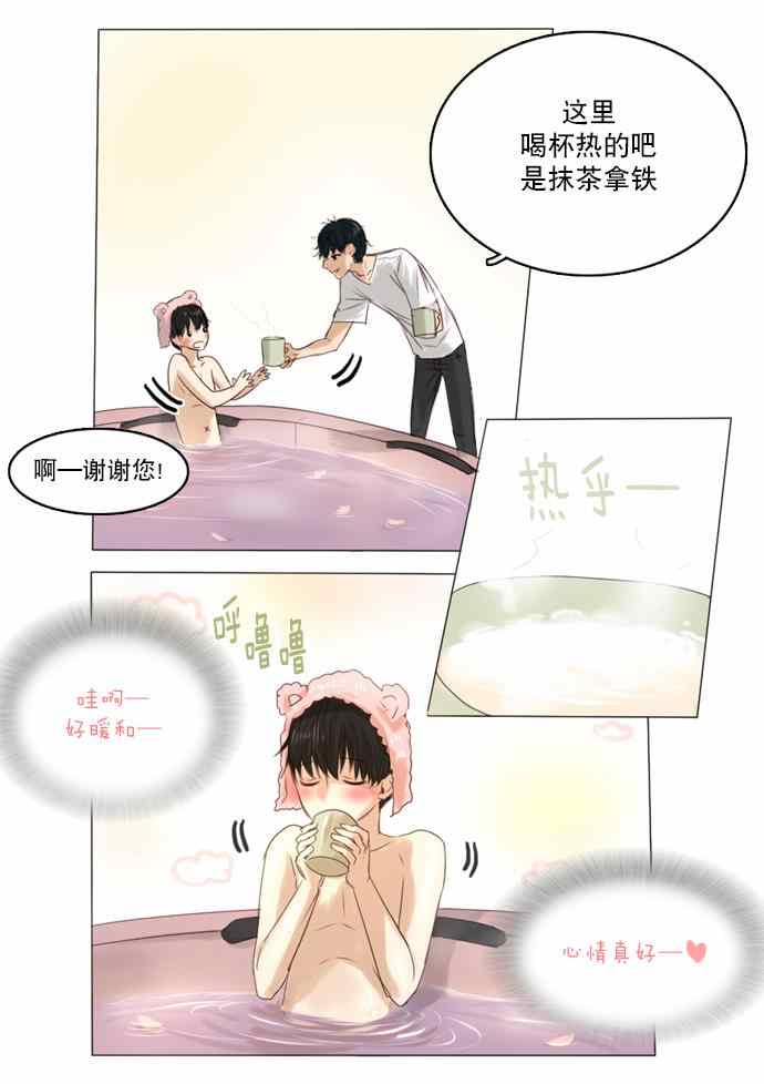 《桃色眼神》漫画 005集