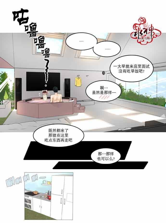 《桃色眼神》漫画 005集