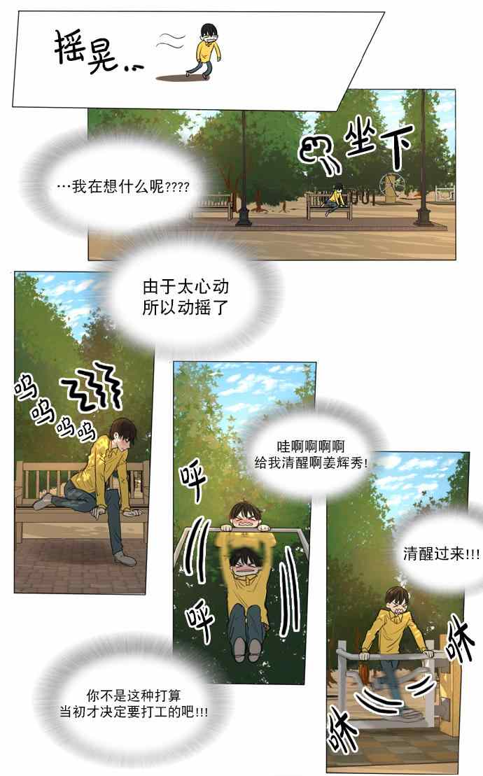 《桃色眼神》漫画 005集