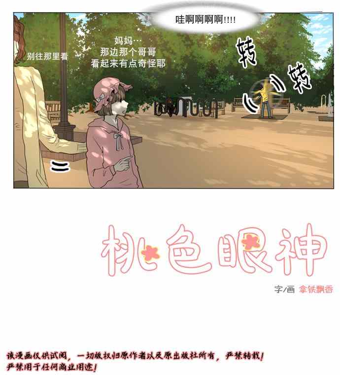 《桃色眼神》漫画 005集