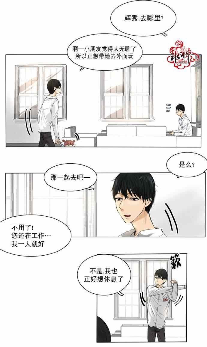 《桃色眼神》漫画 006集