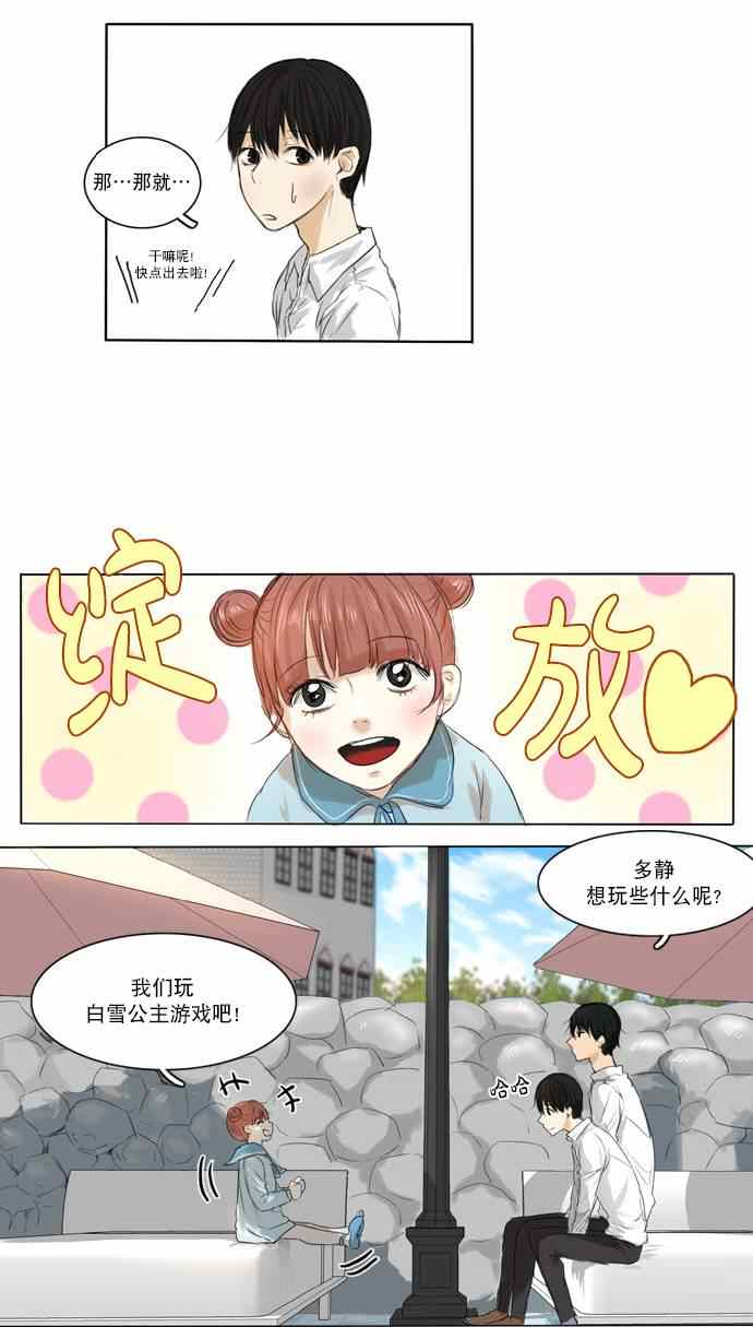 《桃色眼神》漫画 006集