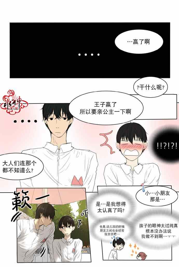 《桃色眼神》漫画 006集