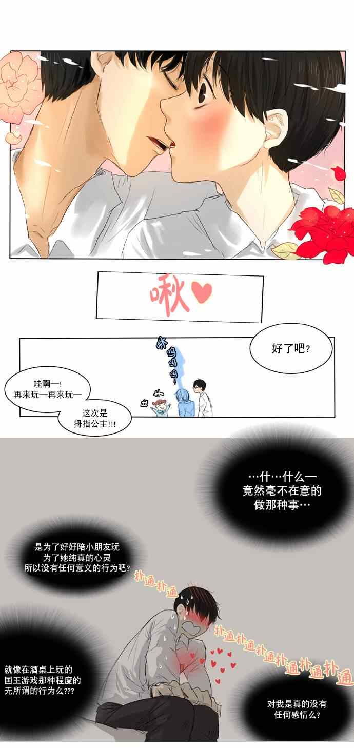 《桃色眼神》漫画 006集