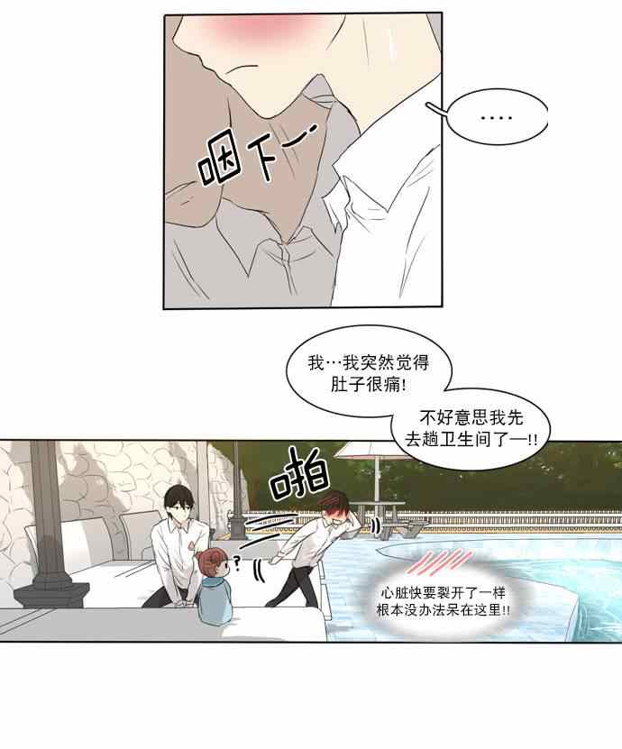 《桃色眼神》漫画 006集